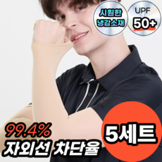 [압도척 차단율] 썬리즈 자외선 차단 쿨토시 팔토시, 5세트, 스킨