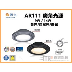 舞光 AR111光源 免驅動平面廣角散光崁燈, 1個, 貴族黑,4000K自然光