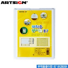 아트사인 부착용꽂이판B7 B128091 부착용꽂이 벽꽂이