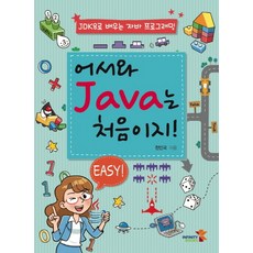 歡迎 第一次學Java吧!：用JDK8學習Java程式設計, 無限圖書, 千仁國 著