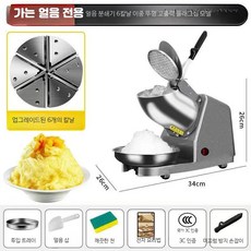 대용량 자동 얼음빙삭기 우유빙수 슬러시 가정용 빙수기계, 6중 날 양면캡 세트