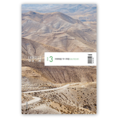 2026 우리말 두란노 생명의삶 3월 개역개정 기도 묵상 큐티