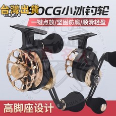 Lizard F50CG 冰釣筏輪 高腳設計捲線器, F50CG高腳冰釣筏輪右手