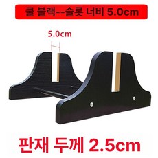 촬영 받침대 거치대 홀더 반사판 다이 우드락 랙 수직, 1개, 2.5mm 5.0cm A