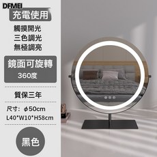 DFMEI LED化妝鏡 臺式桌面梳妝鏡, 充電款_啞光黑50cm直徑_三色調光:如圖
