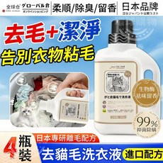 日本品牌 寵物專用洗衣液 寵物去毛, 1個, 【六效一體】寵物專用洗衣液（数量按4）, N/A