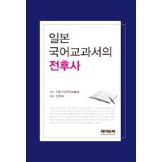 일본 국어교과서의 전후사, 제이앤씨, 사또이즈미