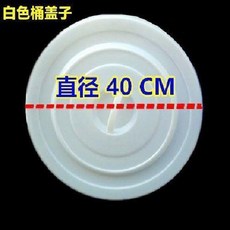 無品牌 白色蓋子 白色蓋子 塑料蓋大桶 新料家用帶蓋 規格水桶 綠色加厚圓形缸蓋 白色蓋子, 1個, 40陞白色桶蓋 直徑40CM