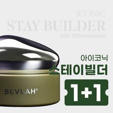 1+1 비블라 아이코닉 스테이빌더젤(통젤) 25g