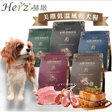Herz赫緻 美饌金饌金鑽美鑽低溫風乾糧 軟飼料 買就送試吃包 老犬適用, 1個, 火雞佐頂級鴨肝-送試吃包1, 1kg, 火雞