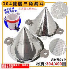 嚞 極細濾網 BHB010/400目 不鏽鋼雙層濾網 極細不留殘渣 終結茶末, 1個