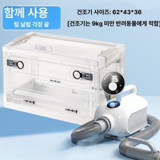 강아지드라이기 애견 펫 털 고양이 에어탱크 건조기, 1개, 프로 온도 건조기 건조함 9kg, 기본 모델명/품번