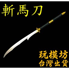 1/6 斬馬刀模型 21cm 刀劍武器擺件, 1個