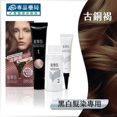 樹飛雪 健康植萃護髮染髮霜 灰白髮/黑白髮專用, 黑白髮專用-古銅褐, 1個