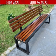 모어담 벤치 의자 야외 화단 주택 등 카페 소파 전원