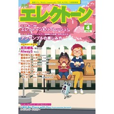 월간 일렉톤 2025년 4월호