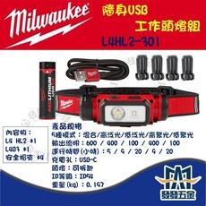 Milwaukee 美沃奇 L4HL2-301 隨身 USB 工作頭燈組, 詳見包裝, 1個