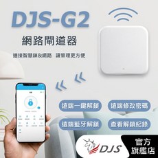 通通鎖 TTLock DJS-G2 G2網路閘道器 【台灣NCC合格認證】, 1個