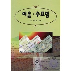 어음.수표법, 학문사
