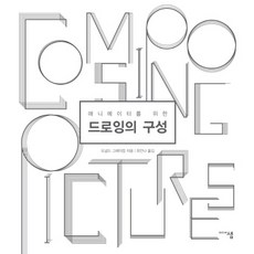 動畫師的構圖課, 媒體泉