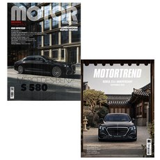 모터매거진 9월 + 모터트렌드 9월 (2026년), 월간모터매거진