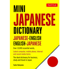 (영문도서)Mini Japanese Dictionary: Japanese-English English-Japanese (Fully Romanized) Paperback, Tuttle Publishing, English, 9784805314708