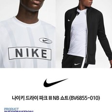 (정품)나이키 반바지-쇼트-파크 니트쇼트(SBV06855-010)신상품