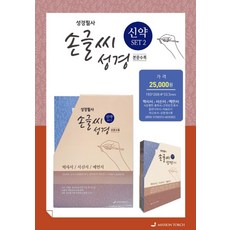 손글씨성경 신약 세트 2(전4권), MISSION TORCH