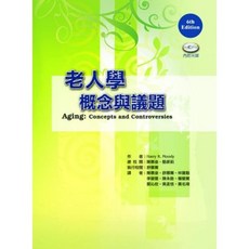華騰 老人學概念與議題 六版