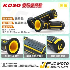 KOSO 疾風握把套 適用於 JET SL, 1個, 疾風握把 黑/黃