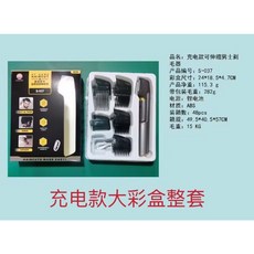 HP-HOME 充電款可伸縮男士刮毛器 S-037, 黑色