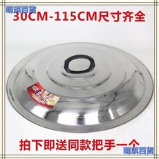 臺灣出貨 不銹鋼鍋蓋加厚炒鍋蓋炒菜小鍋蓋煎鍋蓋特大號鍋蓋大桶蓋大鍋蓋, 71特厚不銹鋼蓋【實際尺寸71】, 1個