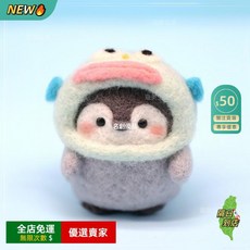 羊毛氈戳戳樂DIY手工材料包 內含齊全工具組 自製企鵝玩偶創意鑰匙扣 趣味手工製作 獨特送禮交換禮物掛件, 1個, 醜魚企鵝材料包+工具+鑰匙扣