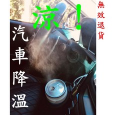 惠柏 汽車降溫器 車用降溫加濕器, 1個, 藍色