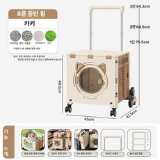 반려동물 유모차 강아지 고양이 접이식 외출용 소형 펫 캐리어 하우스 이동장, 1개, 카키 [투명 창문 8륜 등반] 20kg
