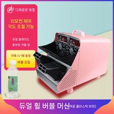 공연 비눗방울기계 야외 대용량 축제 워터파크 버블머신, 각도/리모컨 핑크(플라스틱)+오일1병