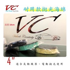 台製4寸氣動海綿上蠟海綿打蠟海綿 - 台灣製造, 1個, 4吋「粗」黃色