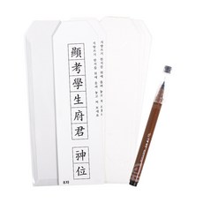 명절 제사 지방쓰기 세트, 1개