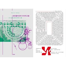 [하나북 세트] 포트폴리오와 다이어그램＋미로 1: 참조와 인용:(미로시리즈 1)
