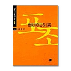 [49ㅡ3ㅡ3][중고-중] 포조시선, 문이재