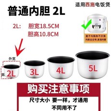 電飯煲內膽 通用 智能煲膽配件, 毛坯粘鍋 鐵膽,2L