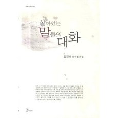 살아있는 말들의 대화, 리토피아, 강경희