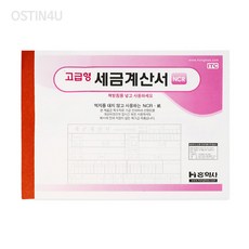 오스틴포유 세금계산서 NCR 5권 ncr세금계산서