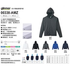 glimmer 00338-AMZ 抗UV機能連帽排汗外套 4.4盎司