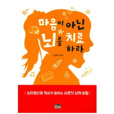 韓國 Hanul 治療的不是心 而是大腦：小兒精神科醫師談青春期大腦的秘密, 金榮華