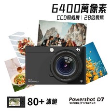 PowerShot D7 數位相機 6400萬畫素 2.8X 光學變焦