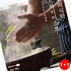 드라이이스트 이스트 베이킹 빵재료 홈베이킹 제과제빵 발효제 B의식탁 60g(1+1옵션 주문수량의 2배수량 배송), B의식탁 제과 제빵 빵 재료 건조 효모 드라이이스트, 1개