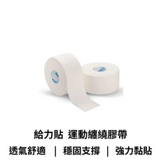 GO 2 運動 給力貼 運動纏繞膠帶 鋸齒邊緣 高強度防滑 耐用 專業運動, 1個