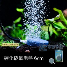 AC草影 碳化矽氣泡盤 曝氣盤 氣泡石 打氣用 增加溶氧, 1個, 碳化矽氣泡盤（4cm）