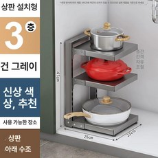 높이조절 후라이팬 냄비 프라이팬정리대 정리 접시 거치대, 스타일 [건메탈그레이] 3칸, 1개